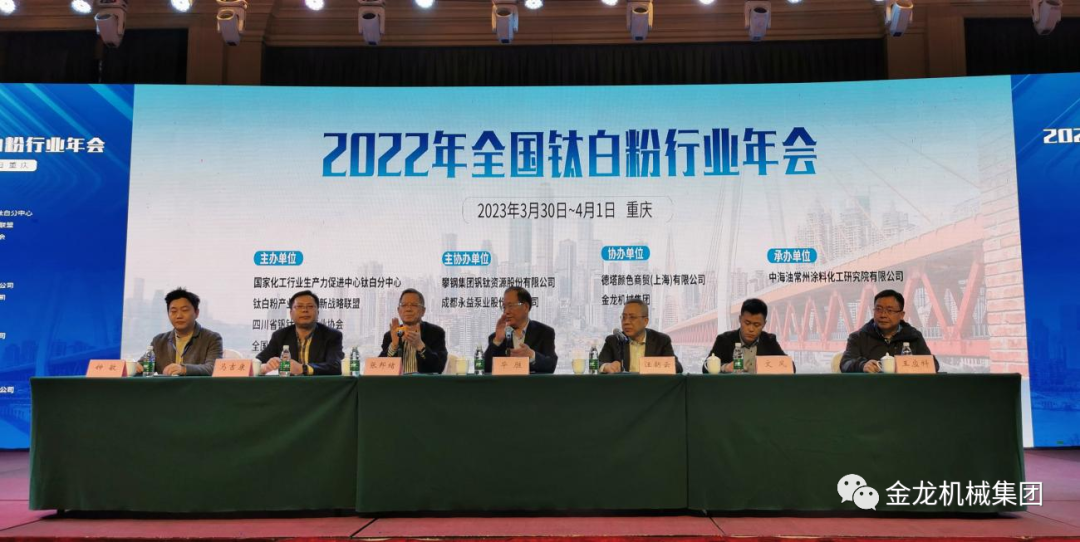 金龍機(jī)械攜MVR，硫酸亞鐵連續(xù)結(jié)晶，鈦液濃縮技術(shù)應(yīng)邀參加全國(guó)鈦白粉行業(yè)年會(huì)
